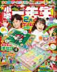 小学一年生 2025年1月号