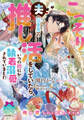 【期間限定 試し読み増量版】こっそり夫(元勇者)の推し活をしていたら、いつの間にか執着溺愛されていました