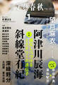 別冊文藝春秋 電子版35号 (2021年1月号)