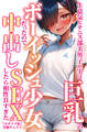 生意気なテニス部美男子が実は巨乳のボーイッシュ少女だったので中出しSEXしたら相性良すぎた【モザイク版】