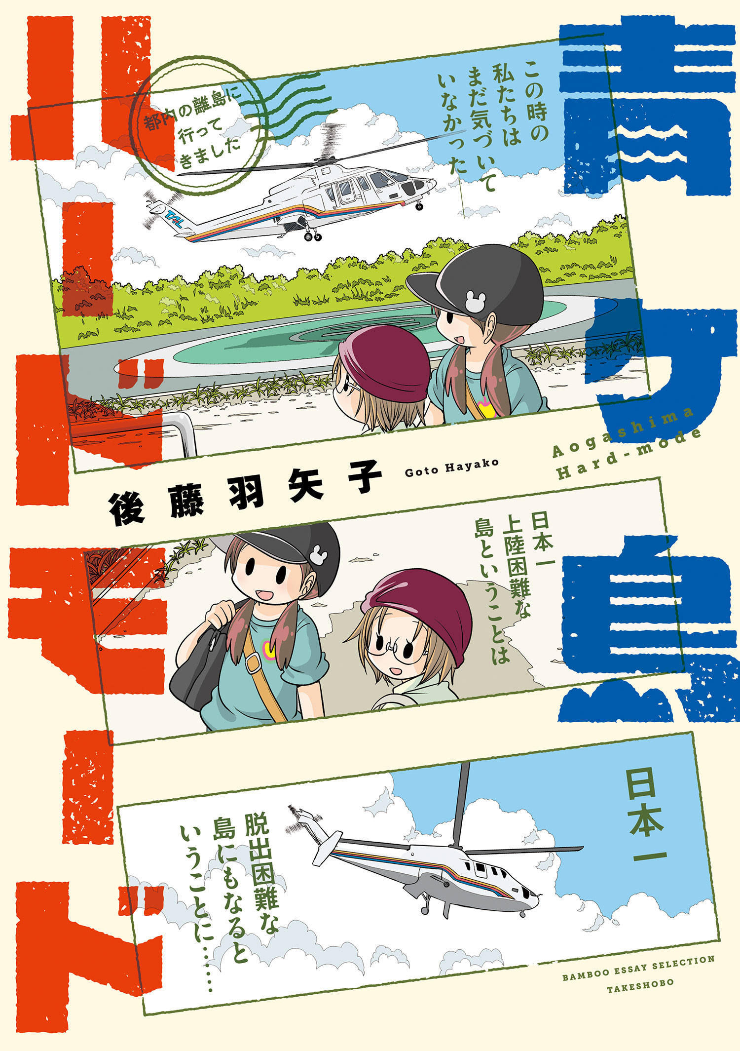 青ヶ島ハードモード～都内の離島に行ってきました～