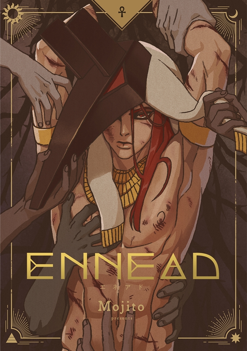 【期間限定　無料お試し版　閲覧期限2026年9月28日】ENNEAD（４）