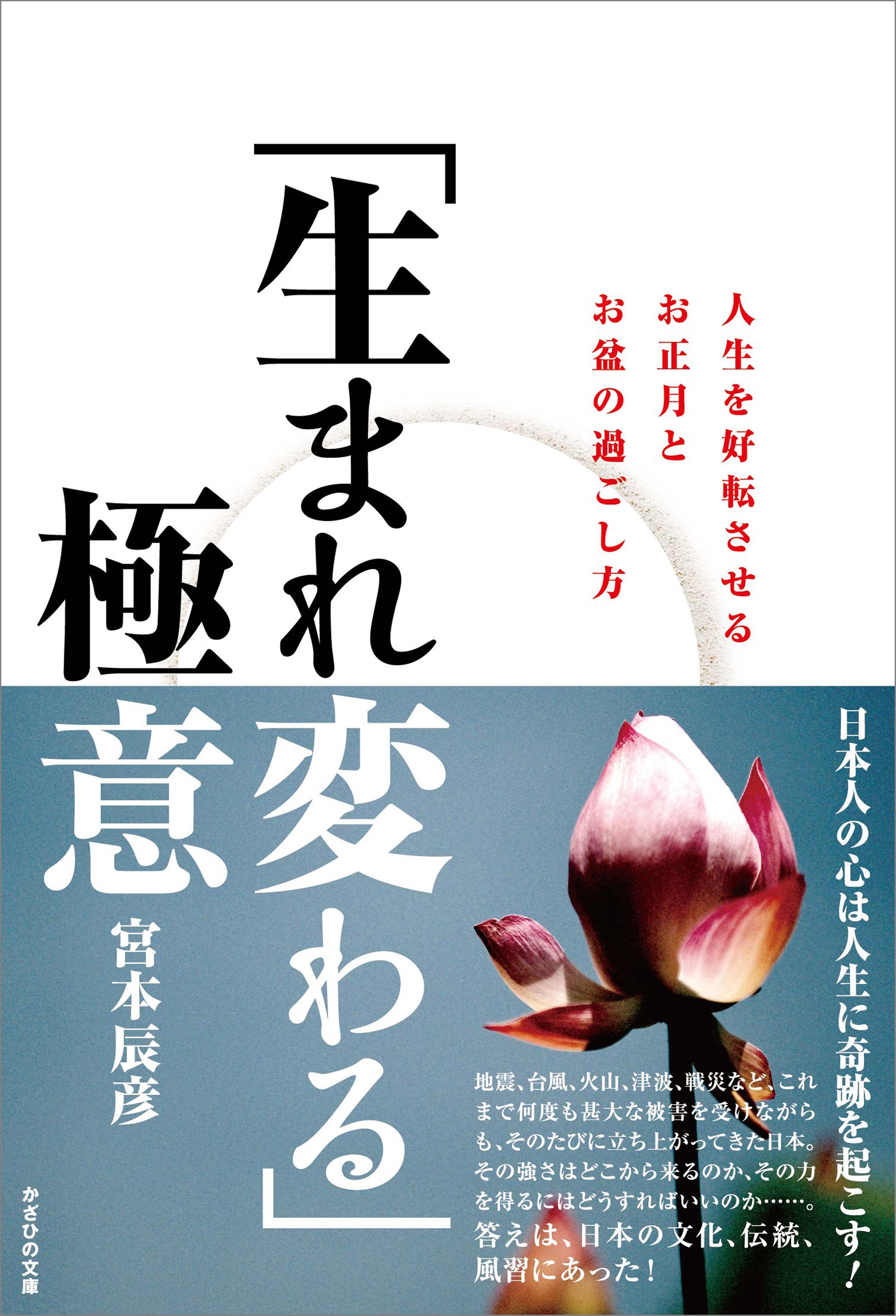 「生まれ変わる」極意