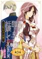 うっかり陛下の子を妊娠してしまいました~王妃ベルタの肖像~【分冊版】 3