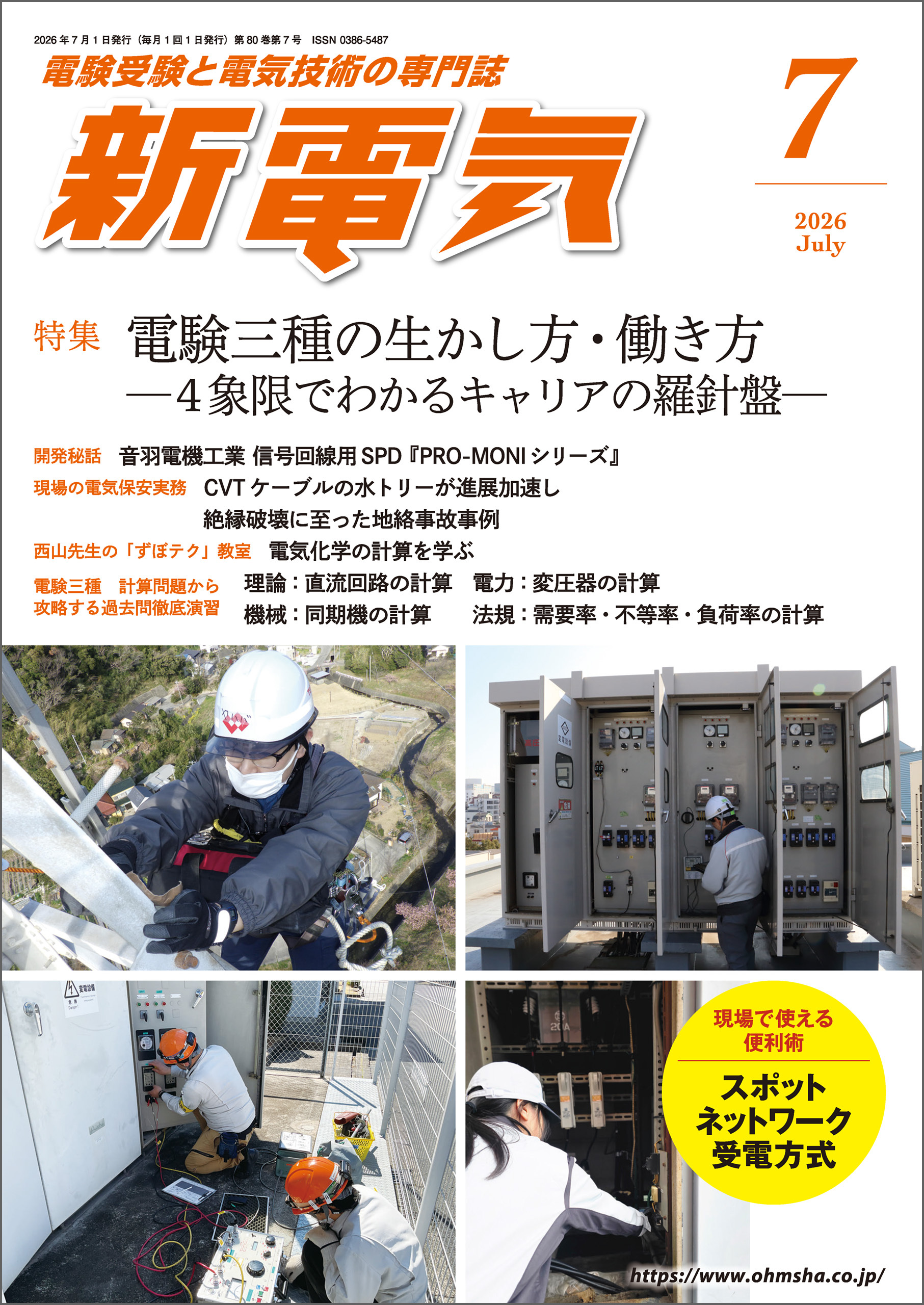 新電気