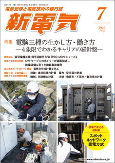 新電気