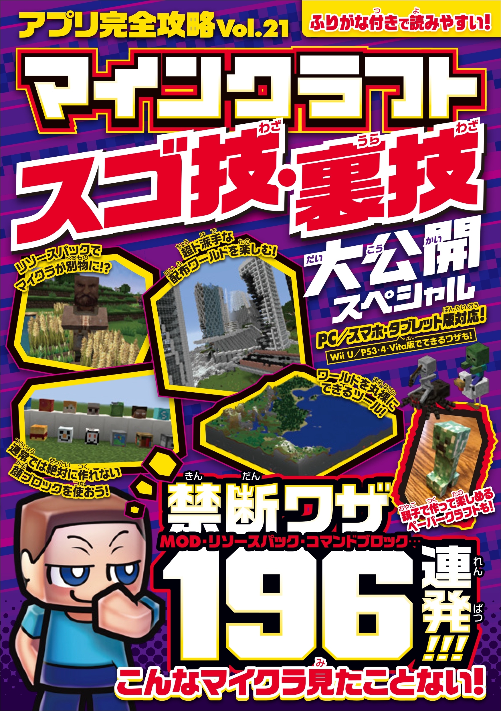 Minecraft(マインクラフト)公式ビギナーズハンドブック