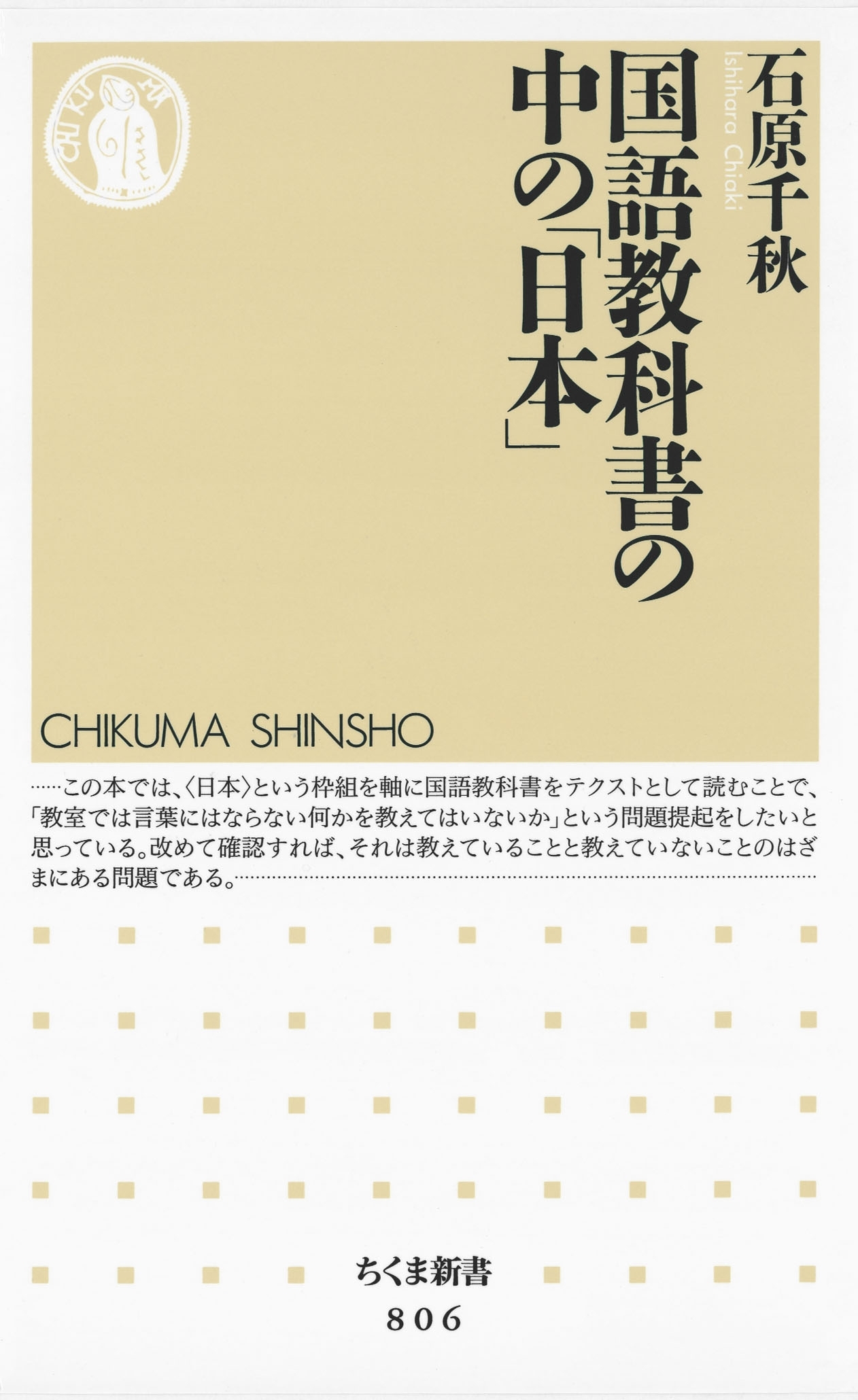 国語教科書の中の「日本」