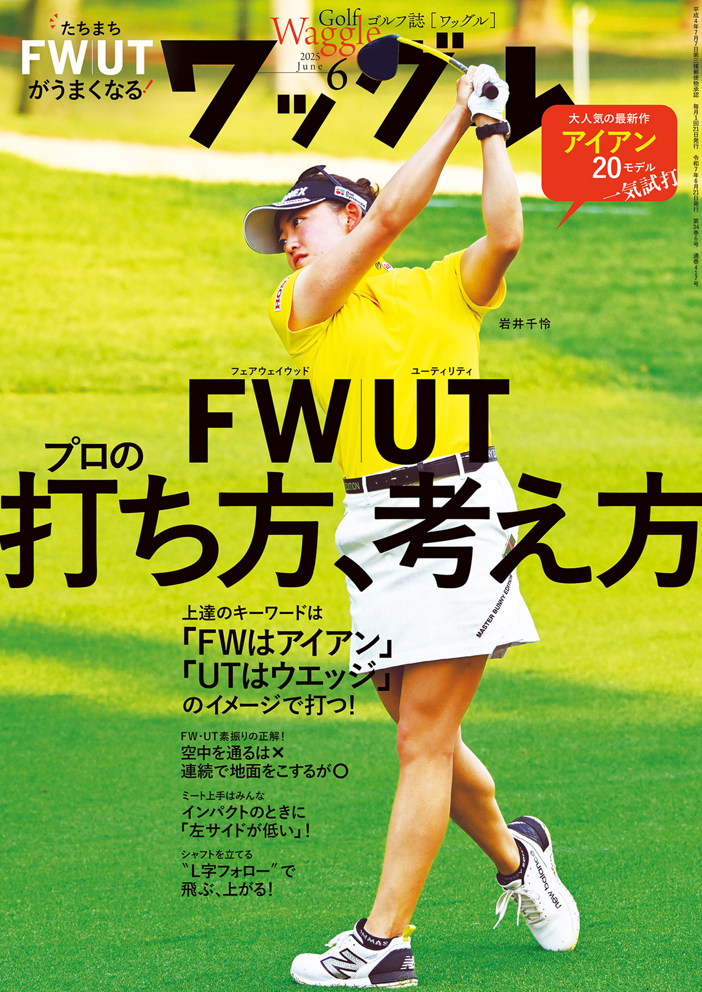 ワッグル2025年6月号