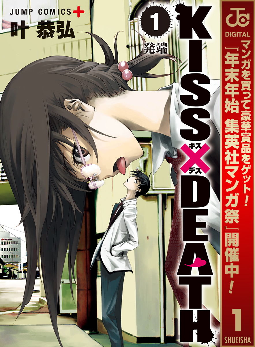 KISS×DEATH
