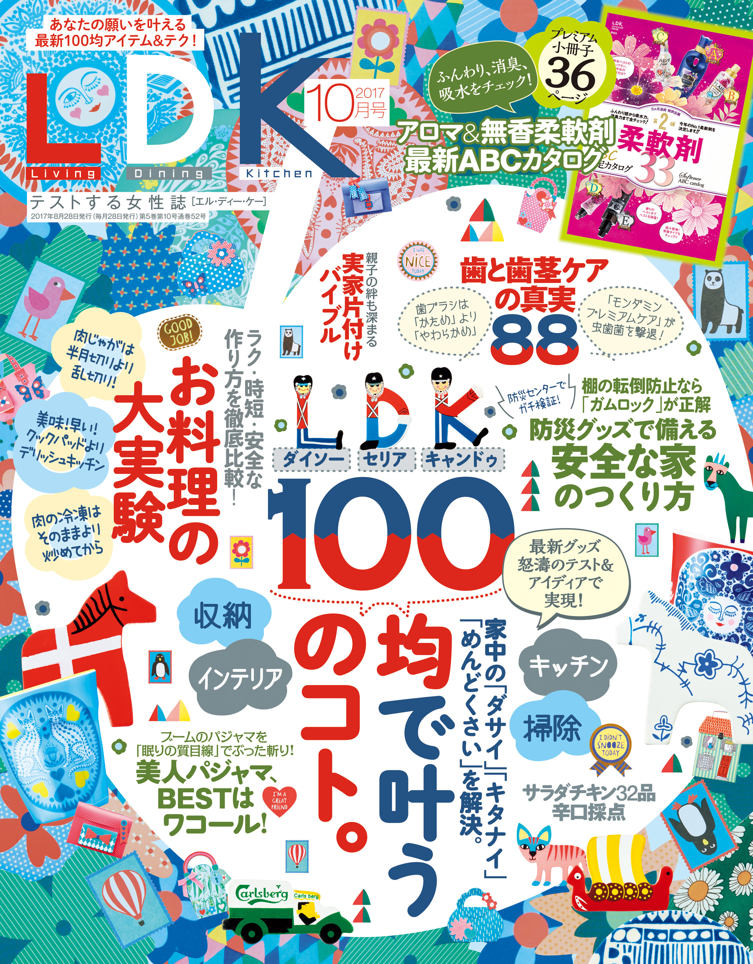 LDK 2017年10月号