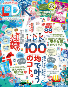 LDK 2017年10月号