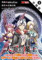 大罪の魔王~破滅スキル『大罪』が、実は最強でした!『ガチャ』と『配合』で成り上がる魔王道~(コミック) 分冊版 : 3
