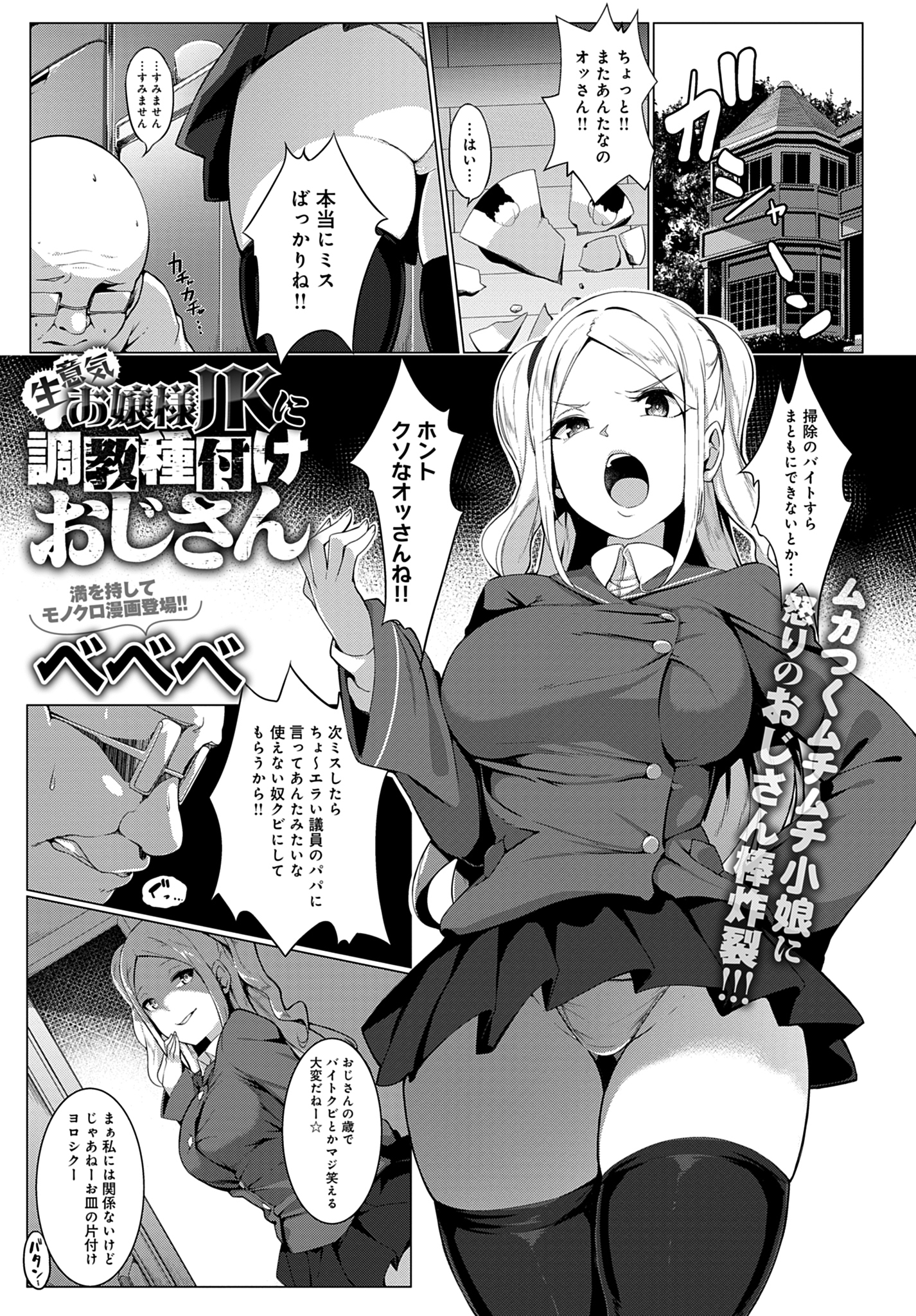 生意気お嬢様JKに調教種付けおじさん