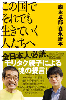この国でそれでも生きていく人たちへ
