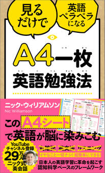 A4一枚英語勉強法