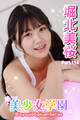 美少女学園 堀北美桜 Part.114