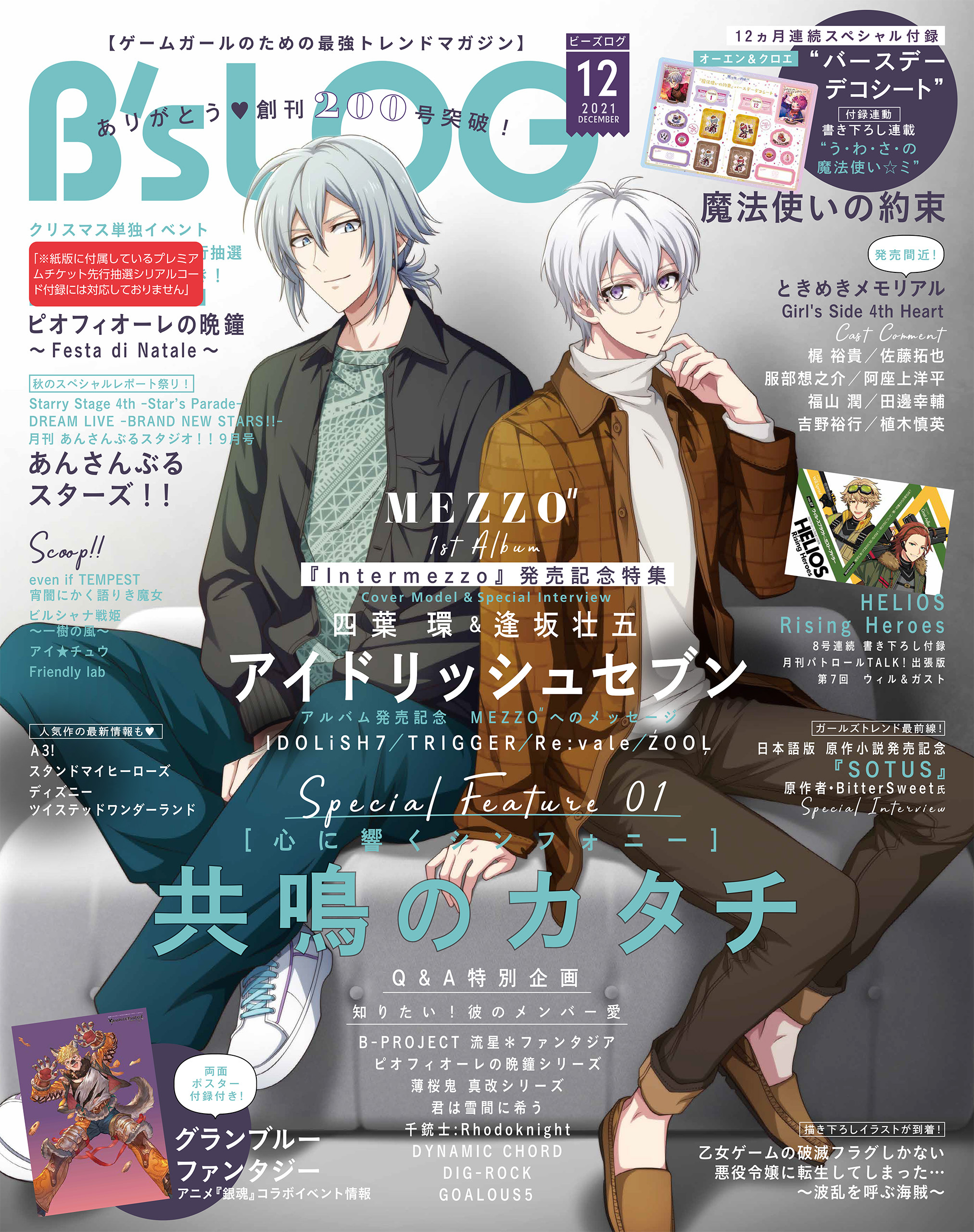 B's-LOG　2021年12月号