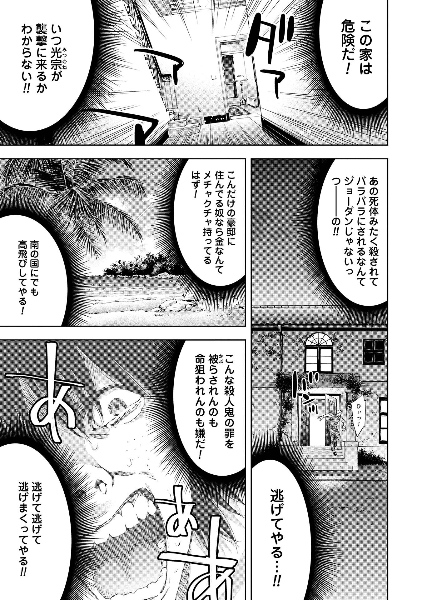 19話無料 チェンジザワールド 今日から殺人鬼 の全エピソード一覧 全31話 神崎裕也 無料連載 人気マンガを毎日無料で配信中 無料 試し読みならamebaマンガ