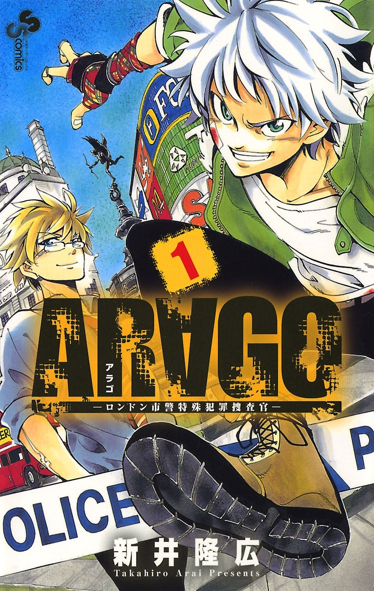 【期間限定　無料お試し版　閲覧期限2026年4月30日】ＡＲＡＧＯ　1
