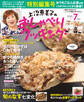 上沼恵美子のおしゃべりクッキング2020年7月号