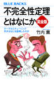 不完全性定理とはなにか 完全版 ゲーデルとチューリング 天才はなにを証明したのか