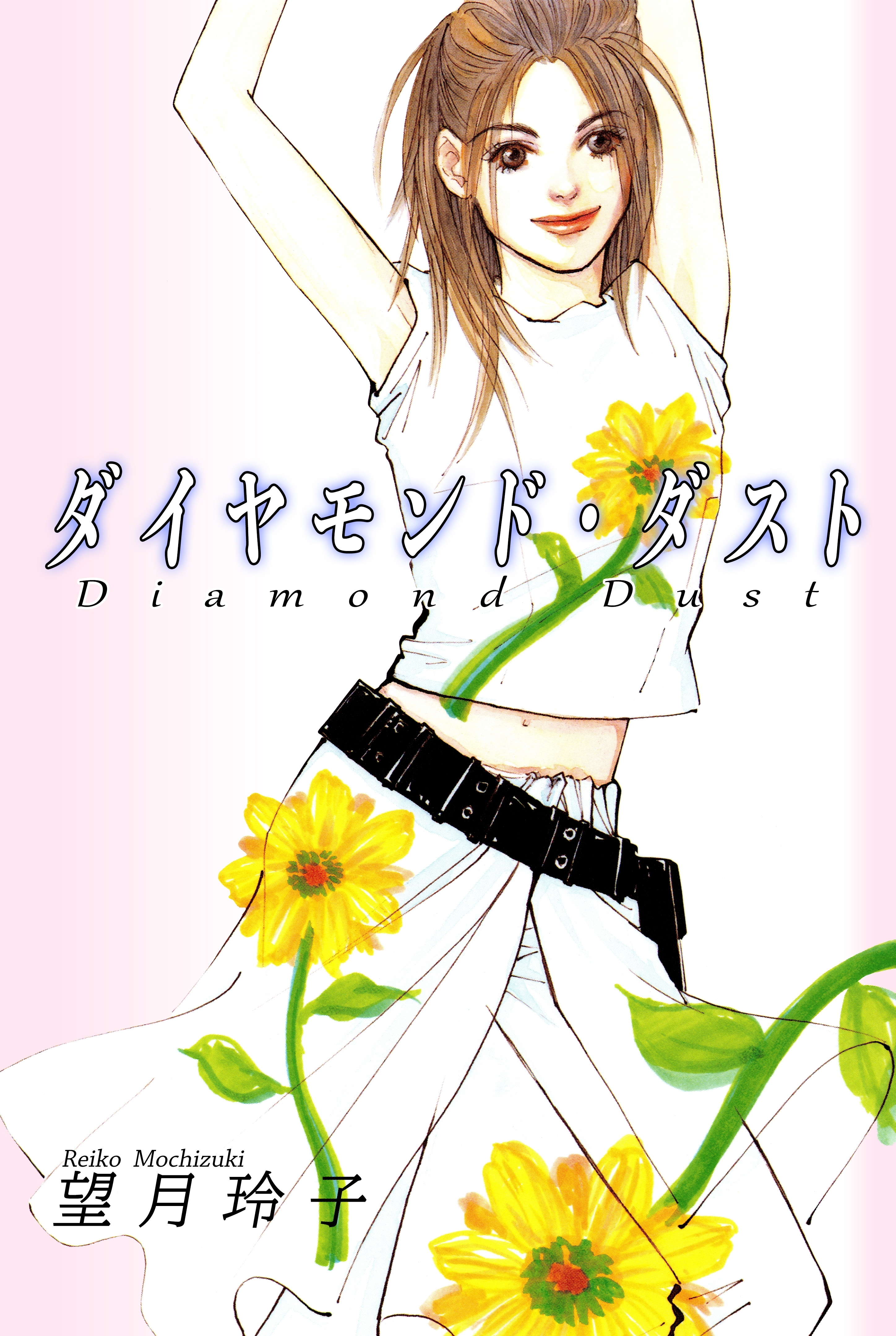 世界有名な 望月玲子の作品一覧・作者情報|人気漫画を無料で試し読み・全巻 女性漫画