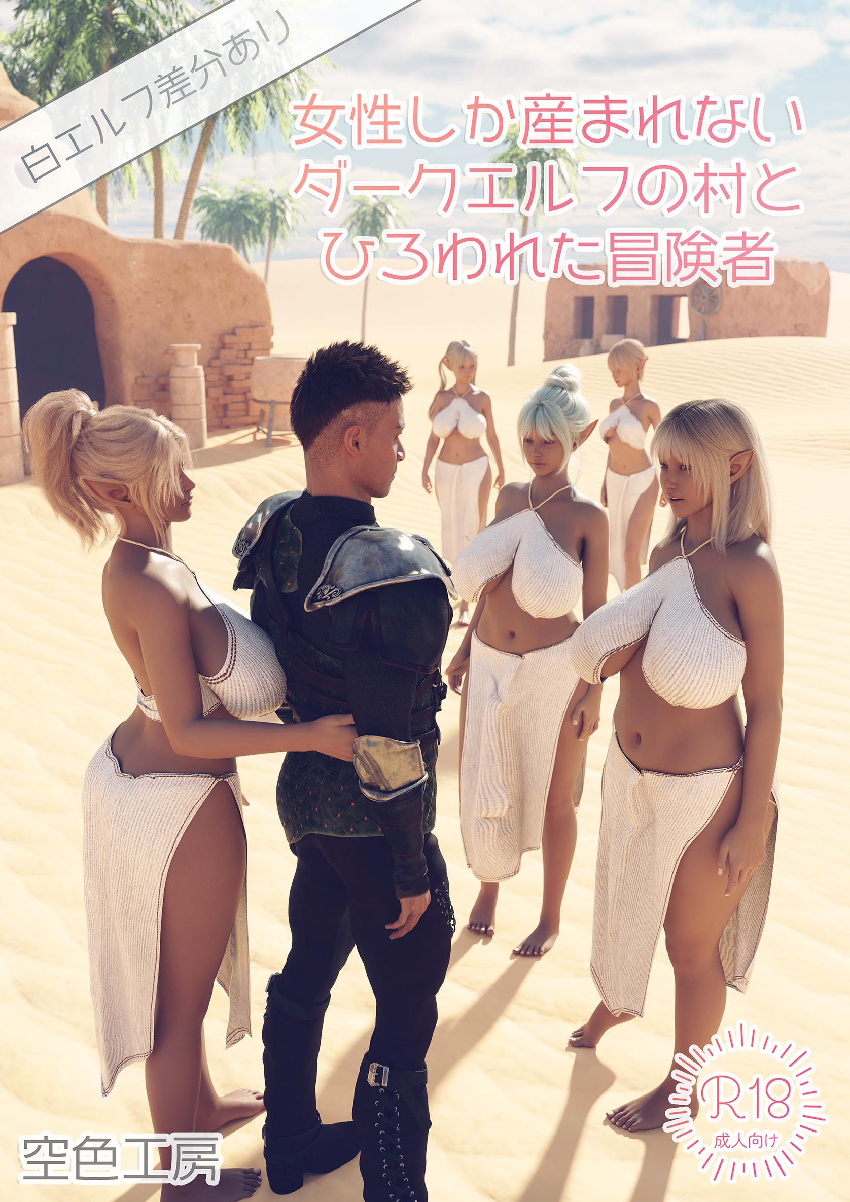 女性しか産まれないダークエルフの村とひろわれた冒険者