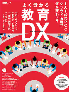 よく分かる教育DX