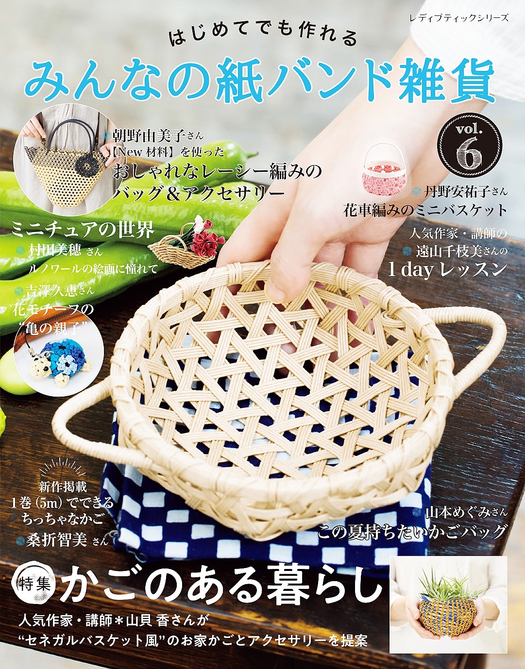 みんなの紙バンド雑貨vol.6