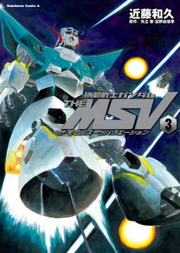 機動戦士ガンダム The Msv ザ モビルスーツバリエーション 無料 試し読みなら Amebaマンガ 旧 読書のお時間です 機動戦士ガンダム The Msv ザ モビルスーツバリエーション 無料 試し読みなら Amebaマンガ 旧 読書のお時間です