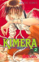 KIMERA ―祈明羅―　2