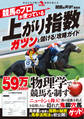 競馬のプロが使っている上がり指数 ガツンと儲ける!攻略ガイド