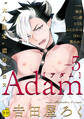 Adam volume.5【R18版】