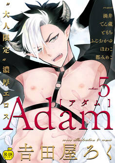 Adam volume.5【R18版】