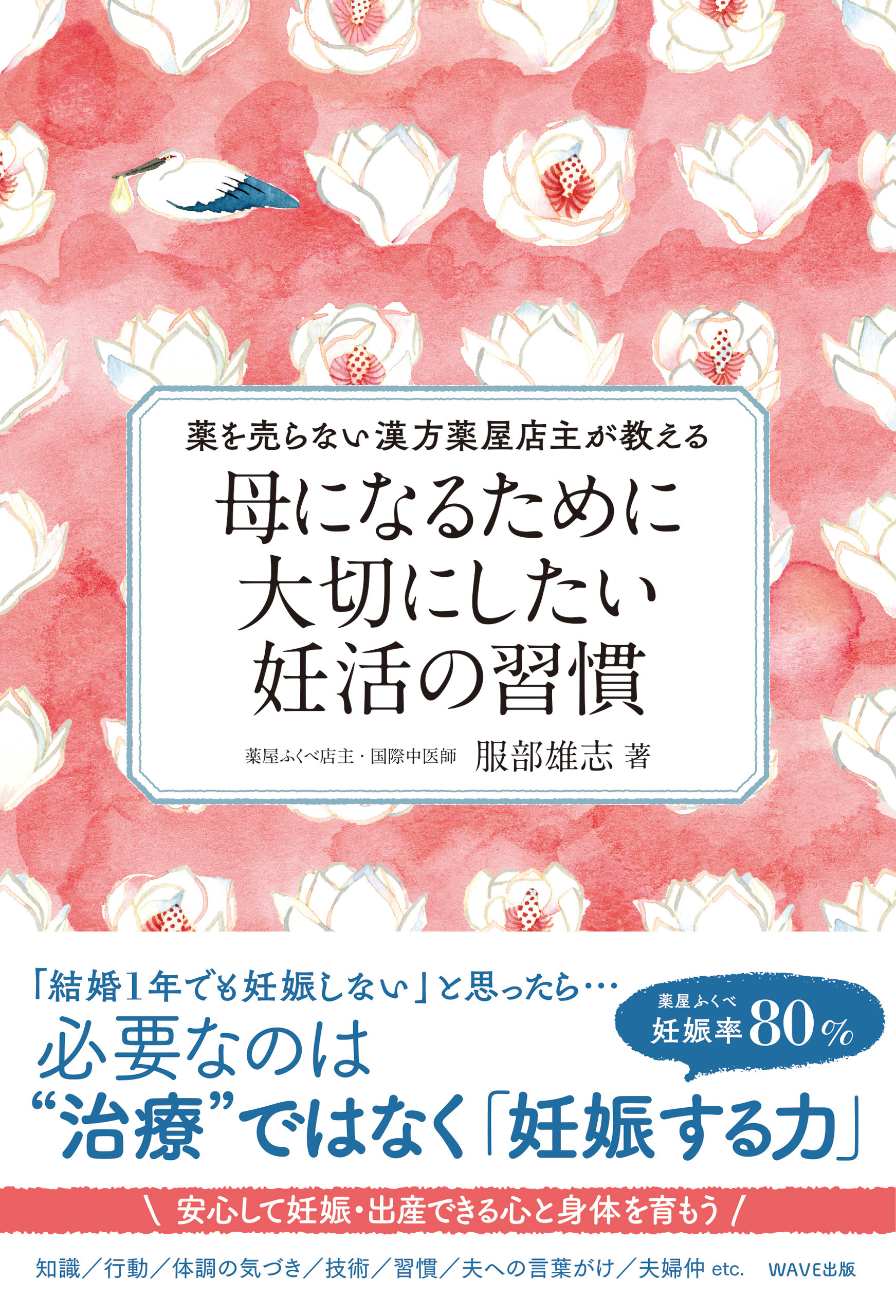 母になるために大切にしたい妊活の習慣