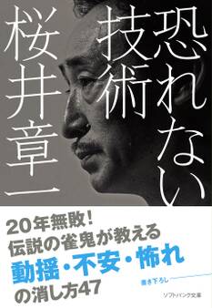 恐れない技術