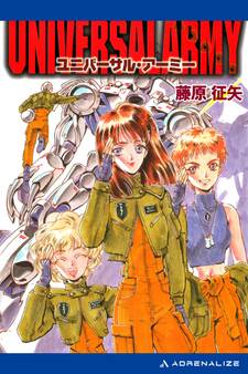 ユニバーサル・アーミー