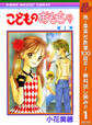 こどものおもちゃ【期間限定無料】 1