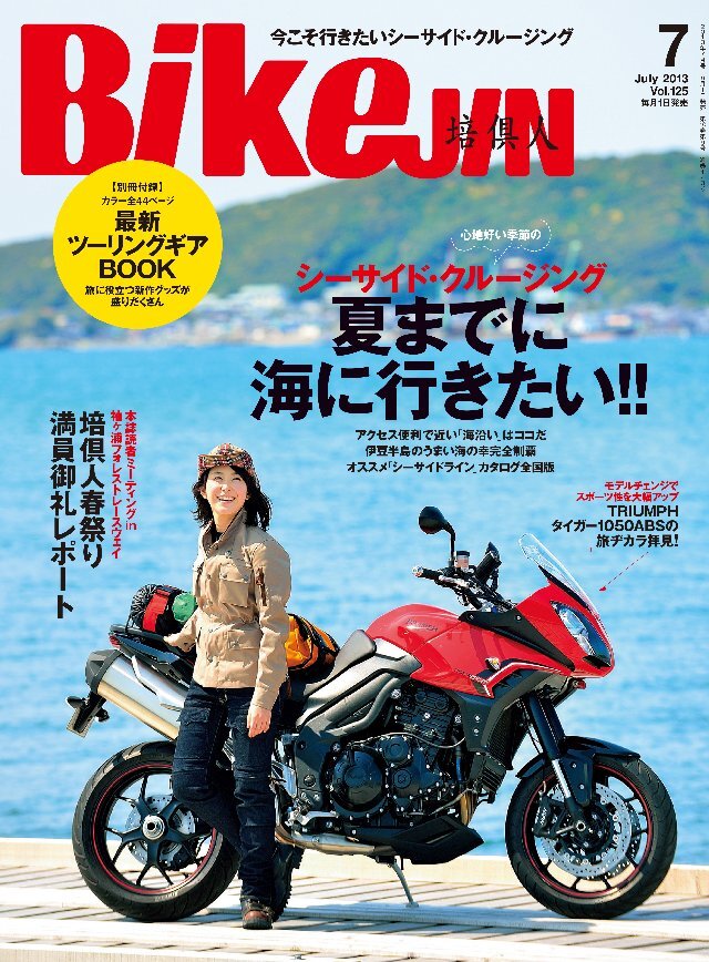 BikeJIN/培倶人 2013年7月号 Vol.125