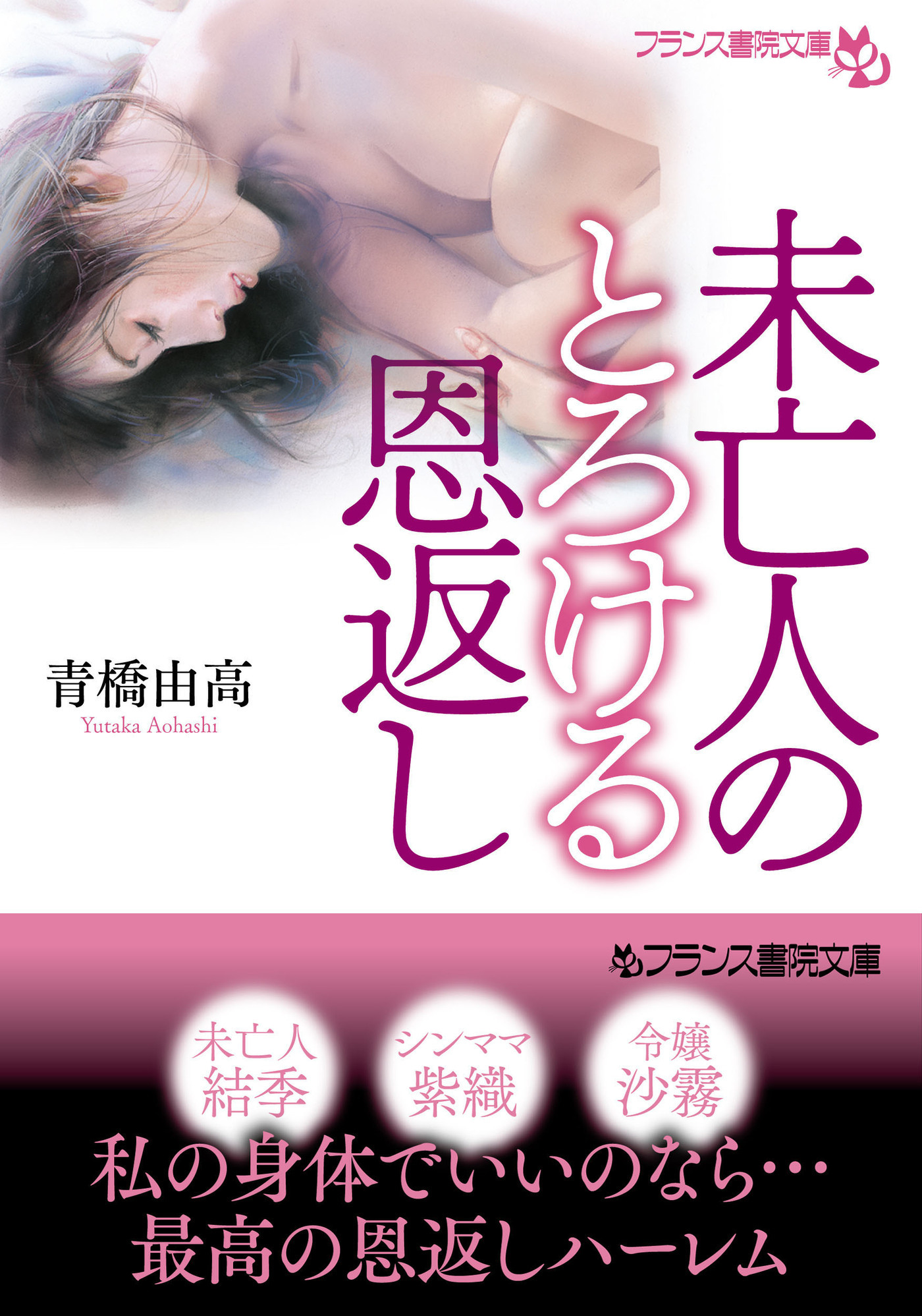 未亡人のとろける恩返し