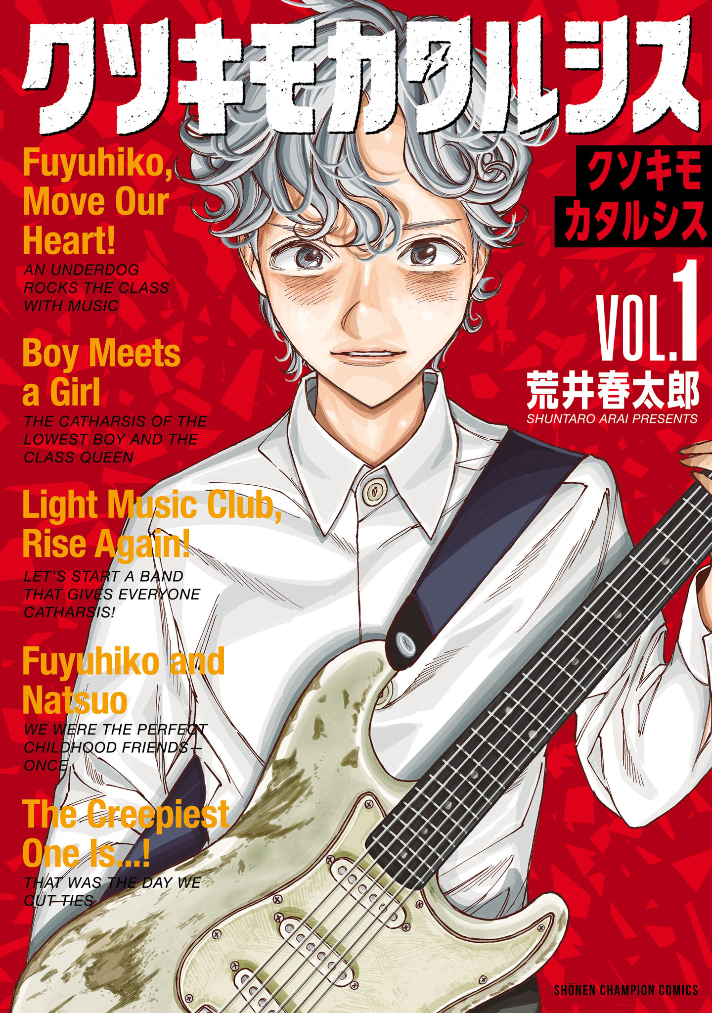 【期間限定　試し読み増量版】クソキモカタルシス　1