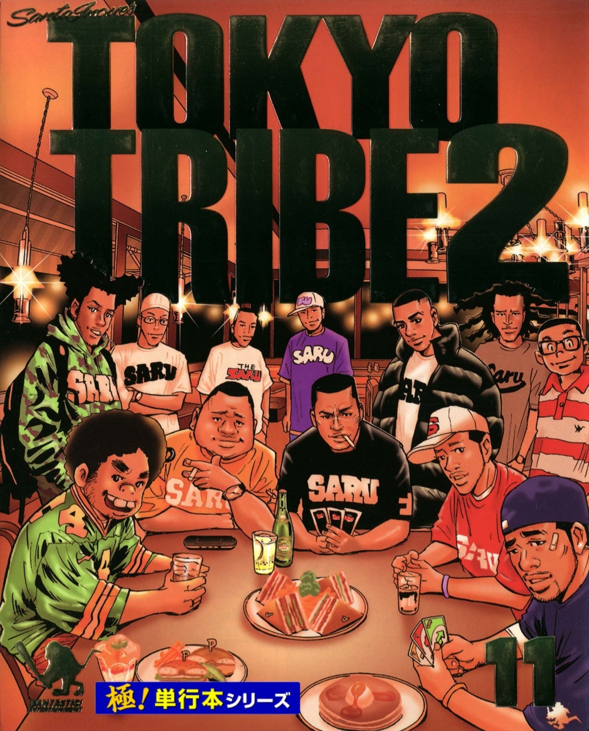 TOKYO TRIBE2【極！単行本シリーズ】11巻