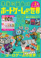 本当に面白いボードゲームの世界 Vol.2