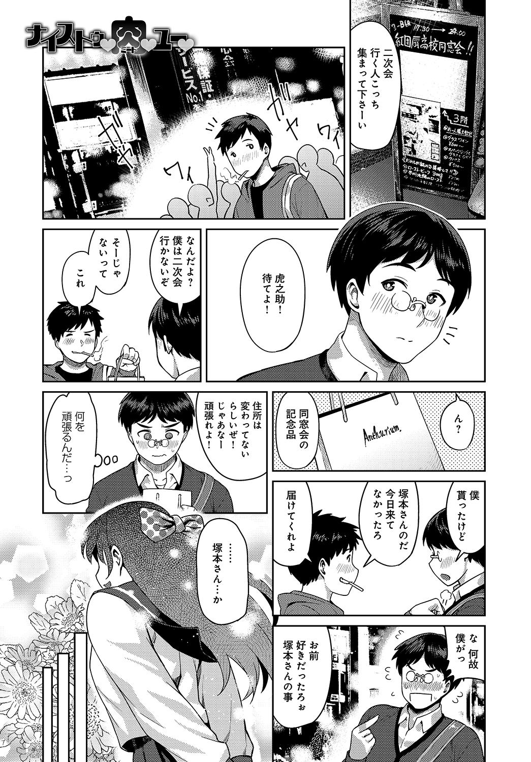 ナイストゥ　肉　ユー