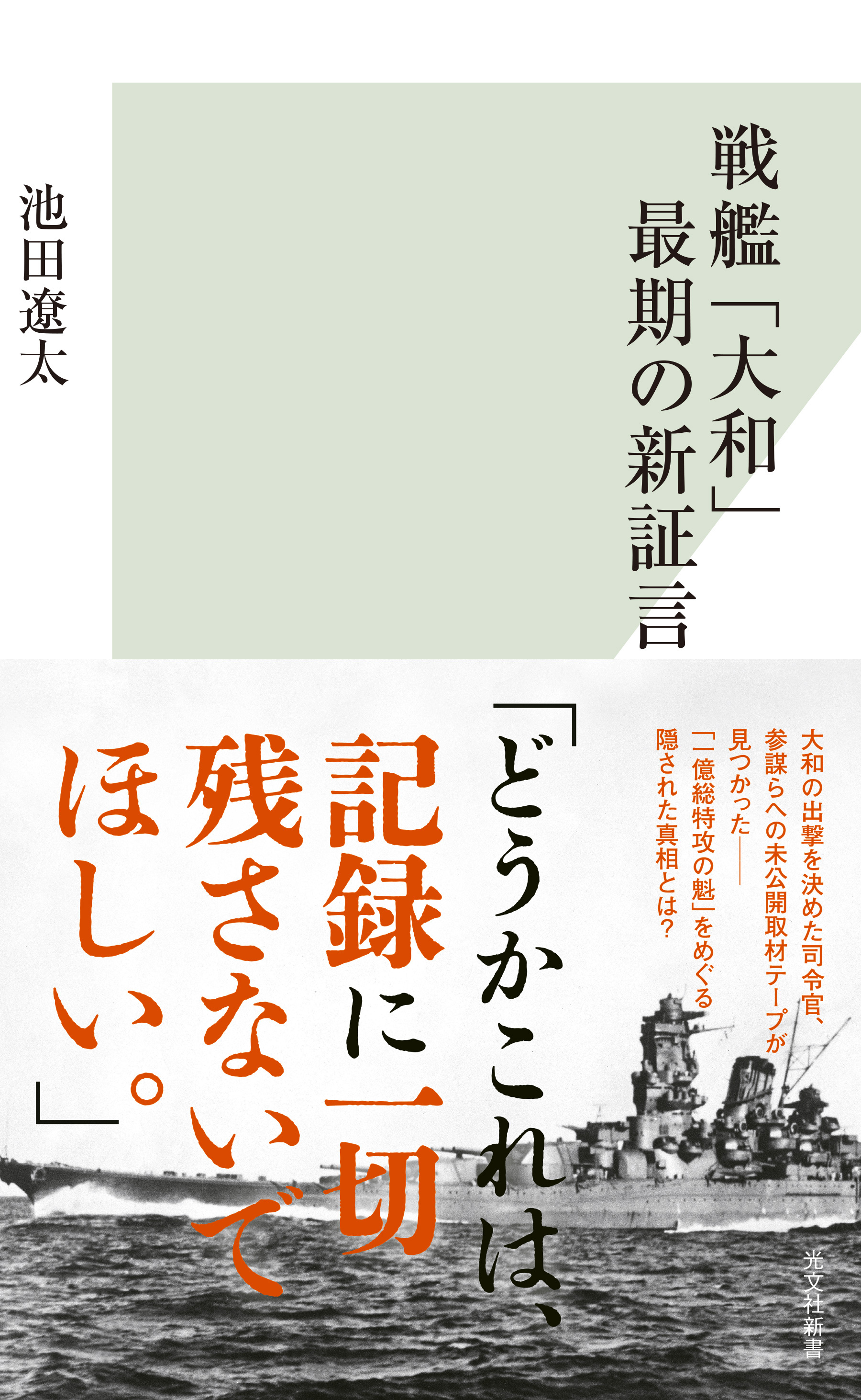戦艦「大和」最期の新証言