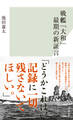 戦艦「大和」最期の新証言