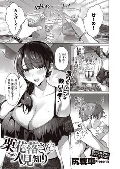 栗花落さんは人見知り