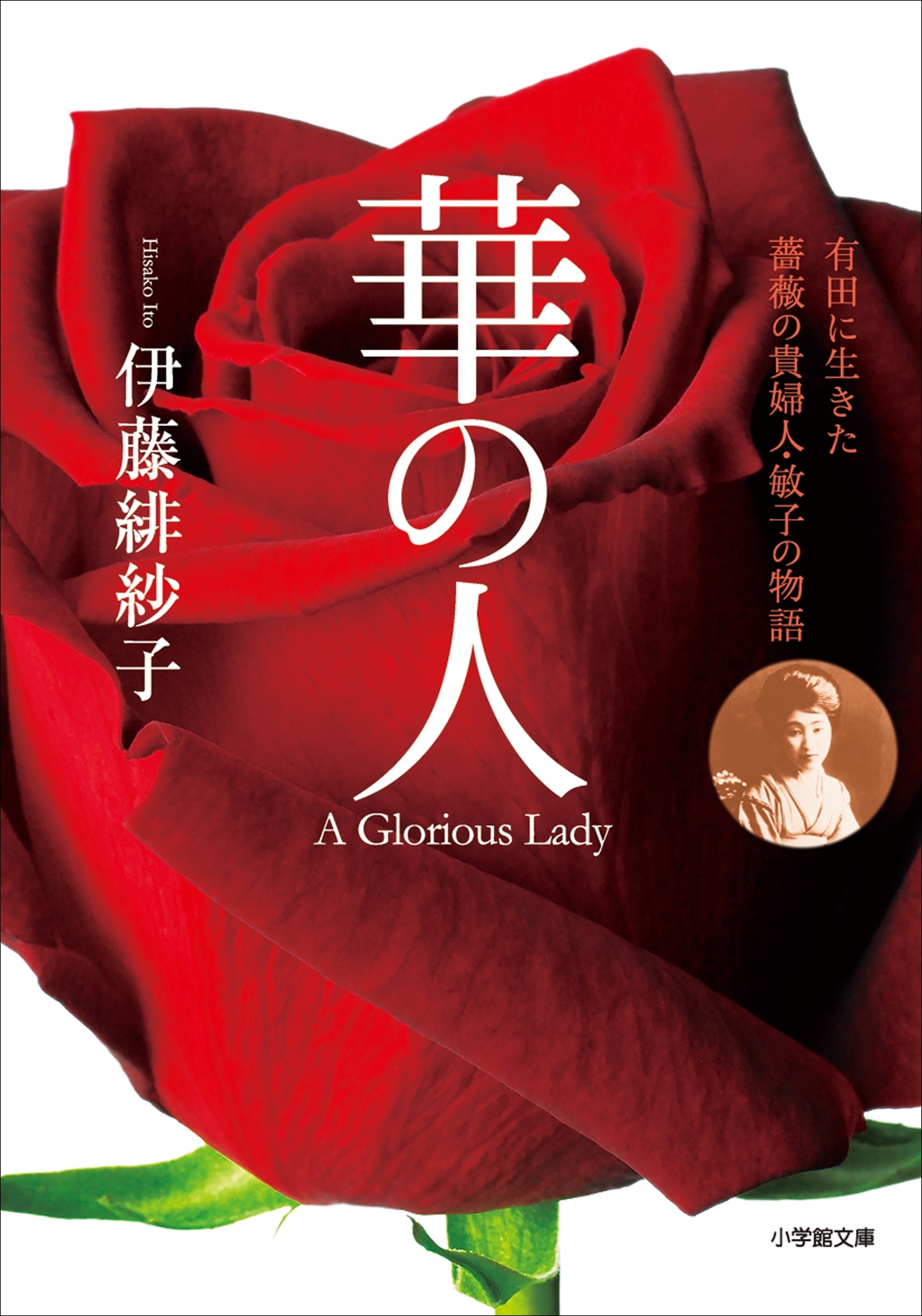 華の人