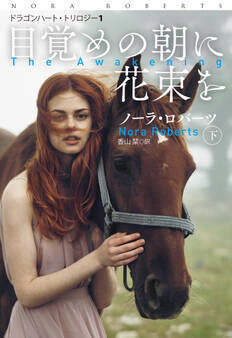 目覚めの朝に花束を